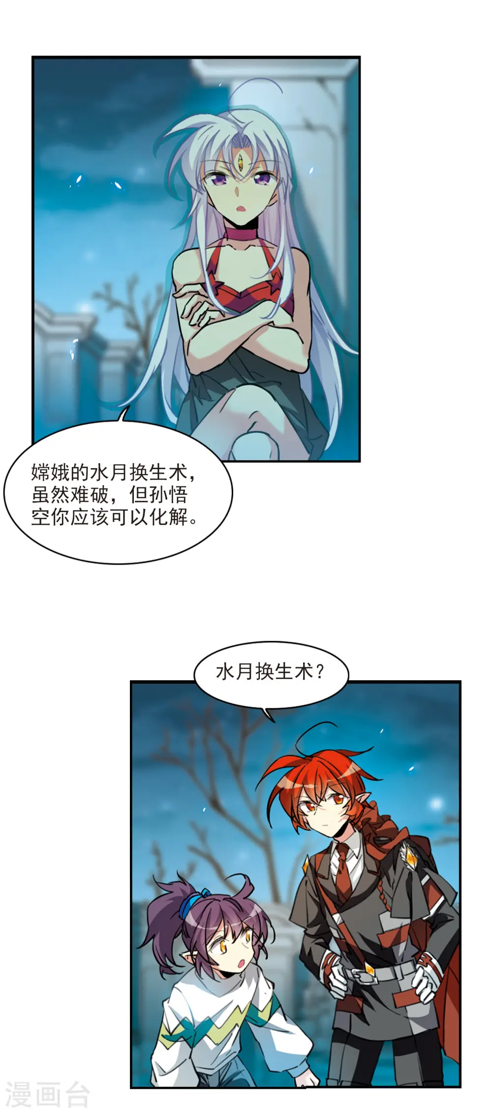 第2季87话 落雷天梯1 第18页
