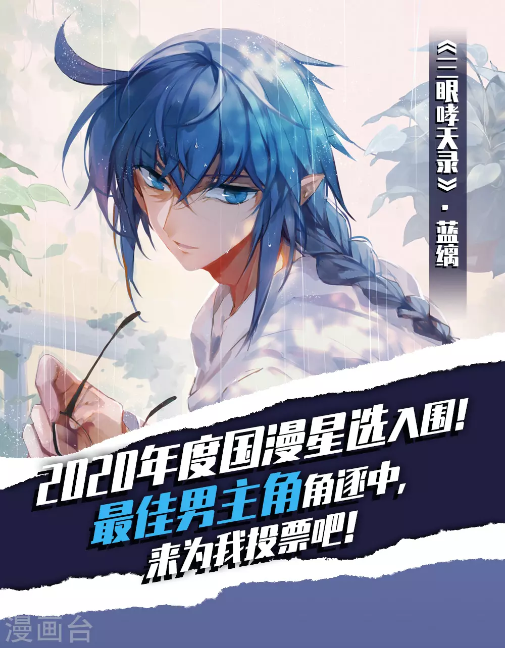 2020国漫星选投票活动 第1页