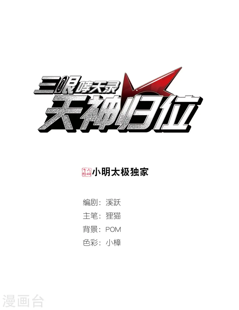 第2季85话 不知去向2 第1页