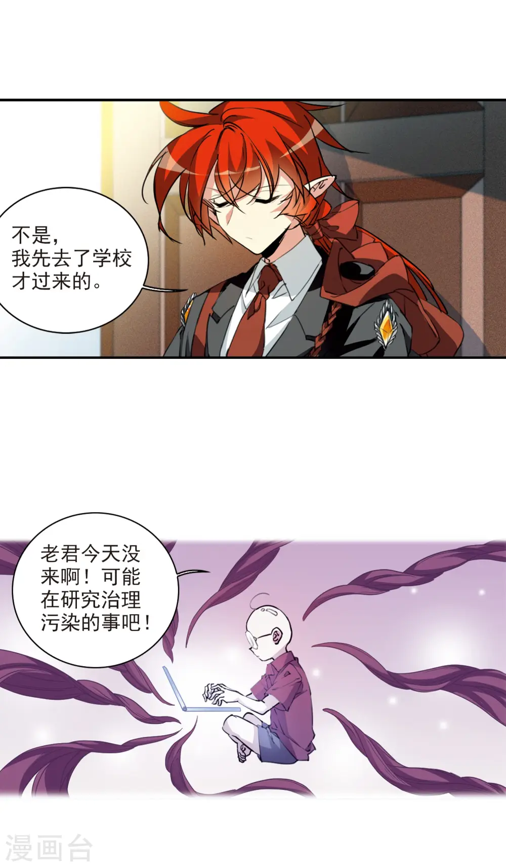 第2季85话 不知去向2 第3页