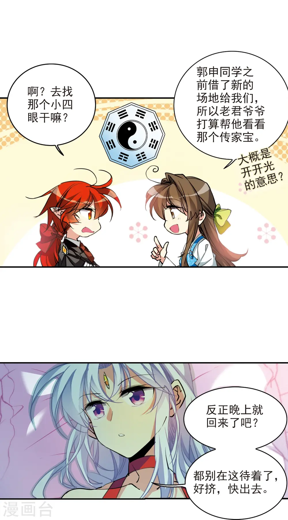 第2季85话 不知去向2 第5页