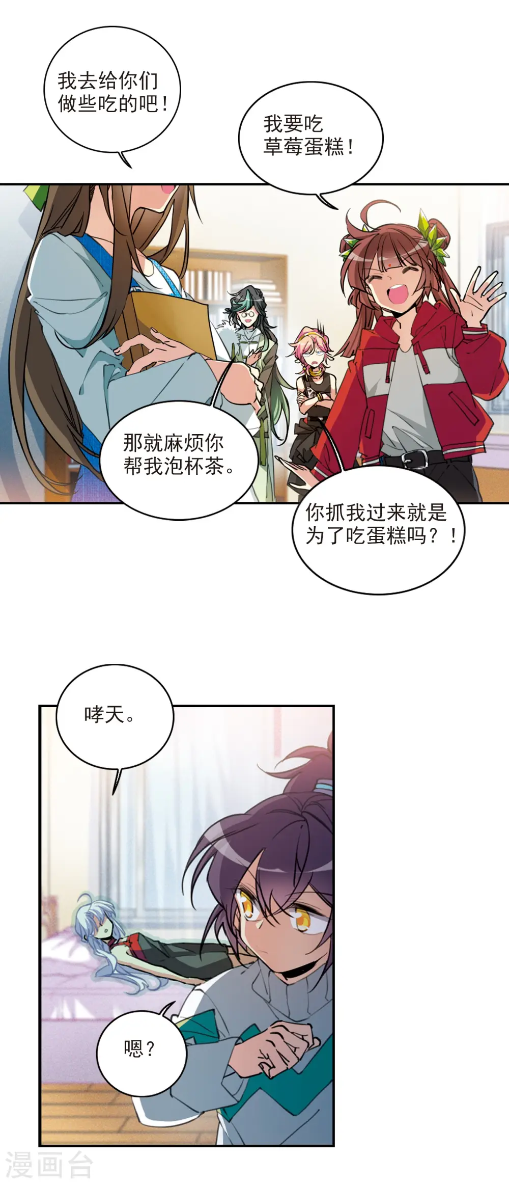 第2季85话 不知去向2 第6页