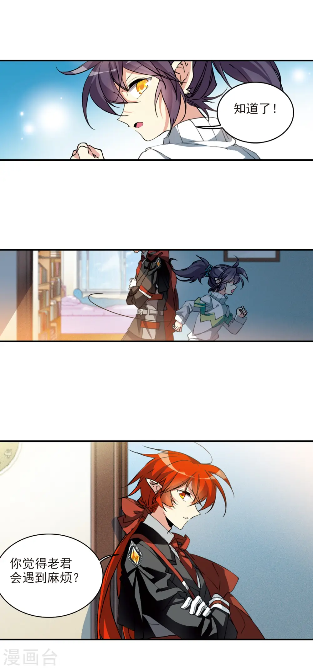 第2季85话 不知去向2 第8页