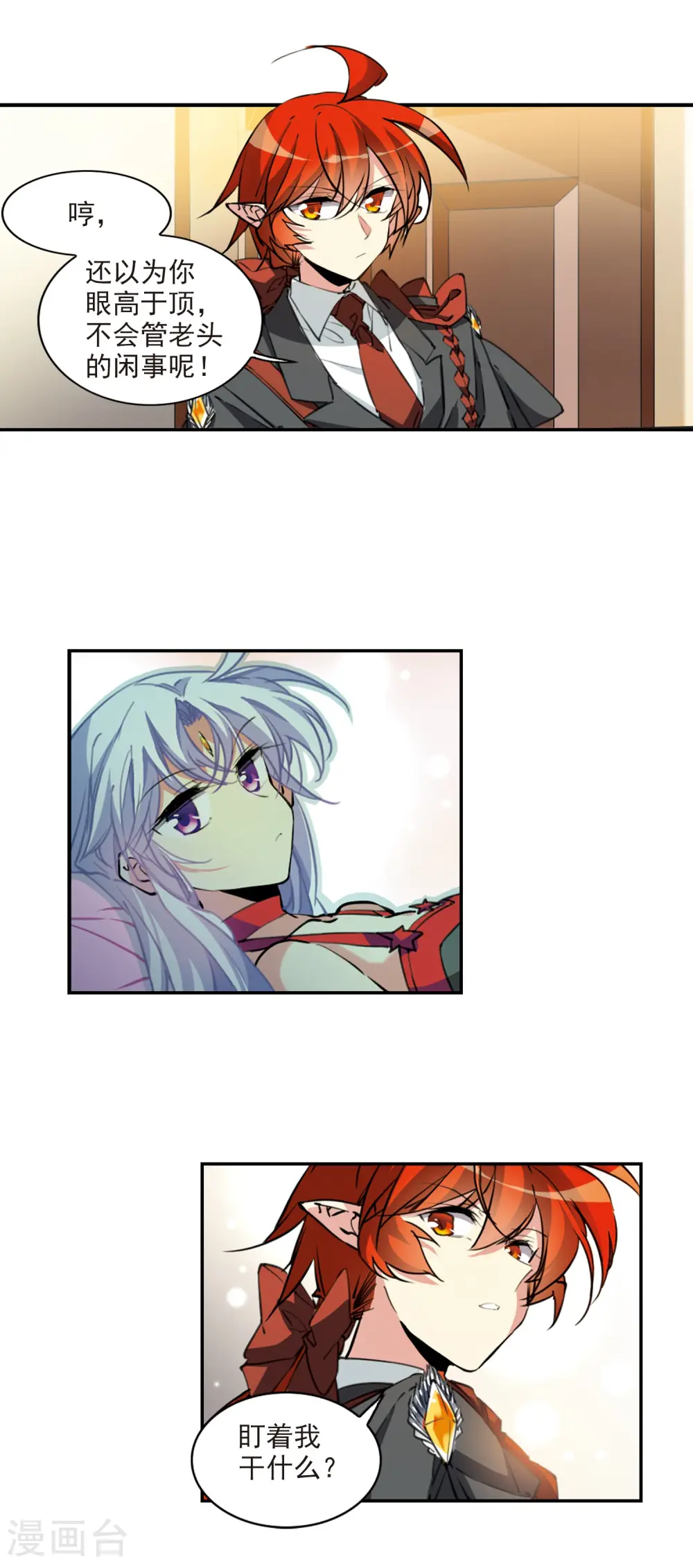 第2季85话 不知去向2 第10页