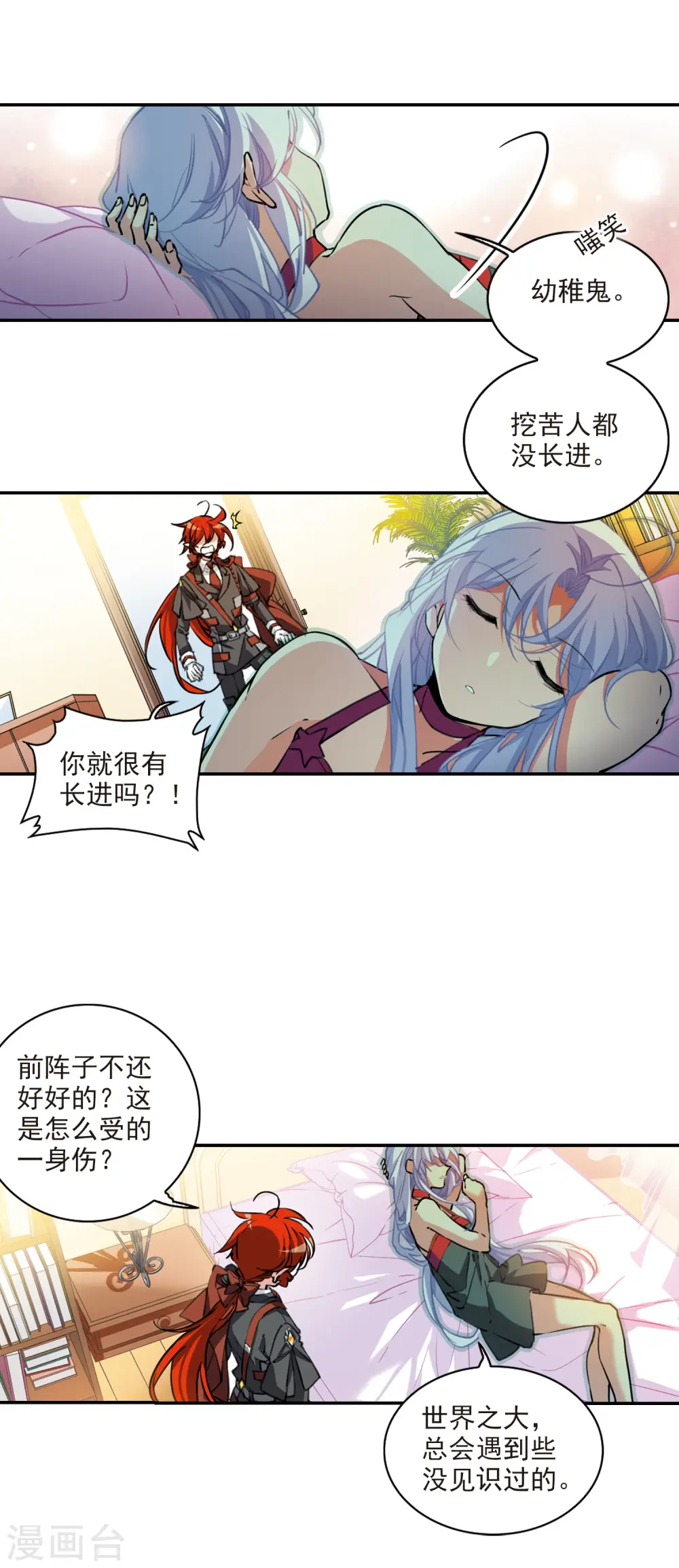 第2季85话 不知去向2 第11页