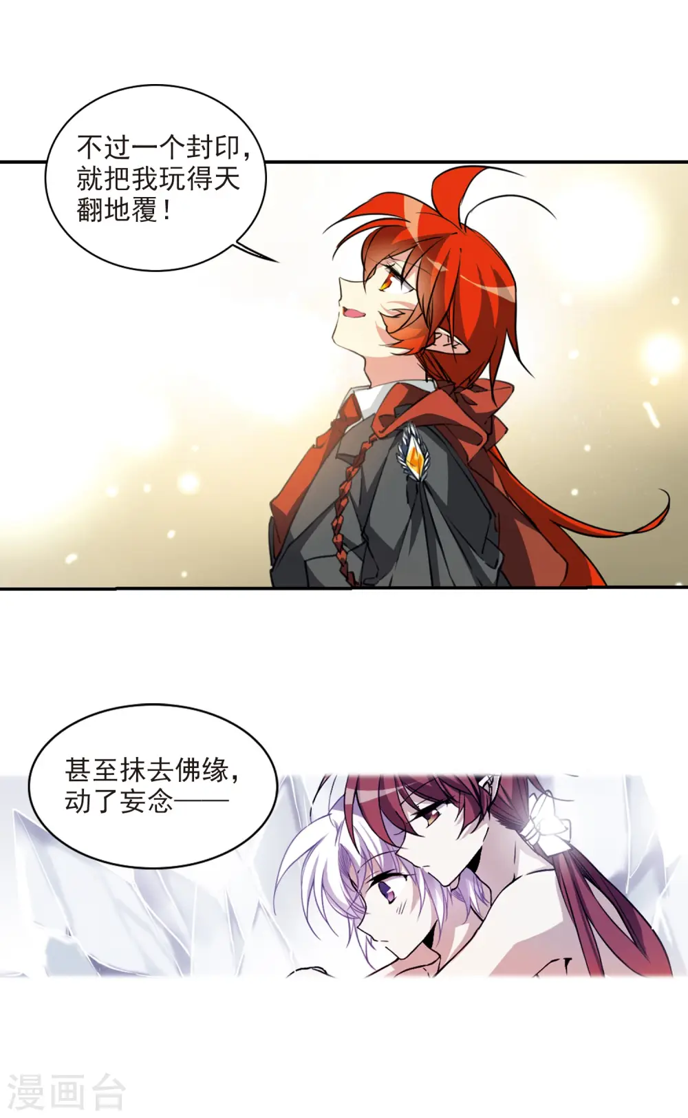 第2季85话 不知去向2 第14页
