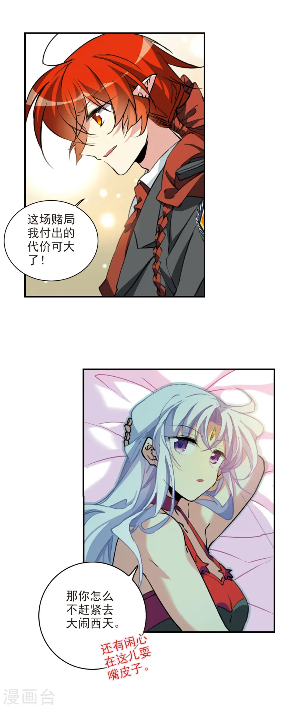 第2季85话 不知去向2 第15页