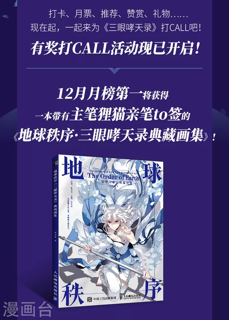 三眼画集打CALL活动 第2页