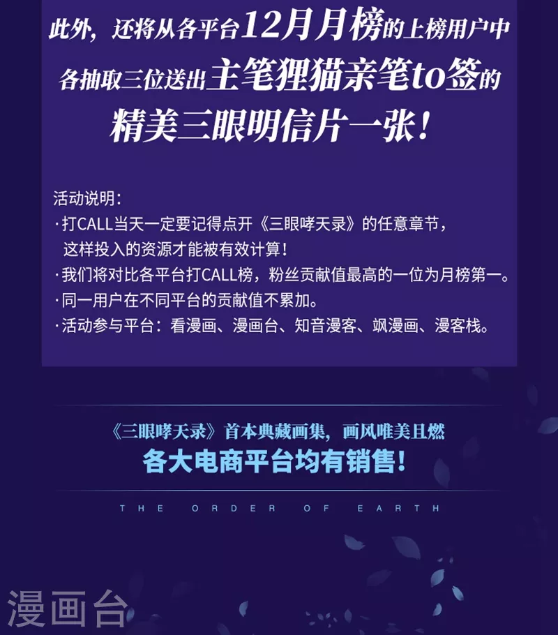 三眼画集打CALL活动 第3页
