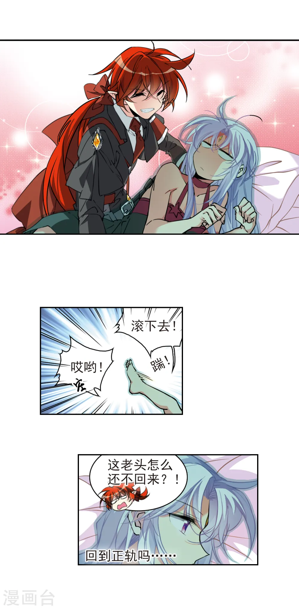 第2季86话 不知去向3 第3页