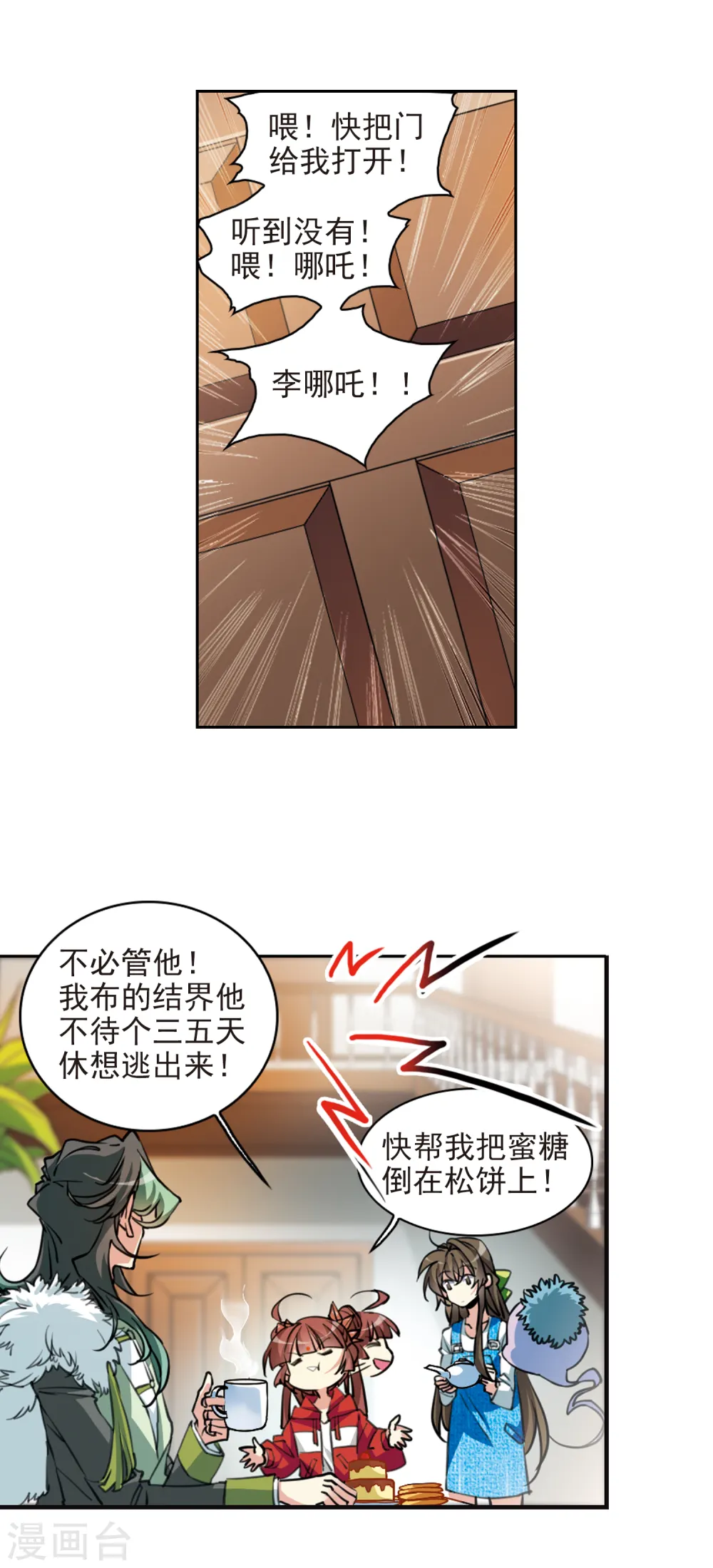 第2季86话 不知去向3 第4页