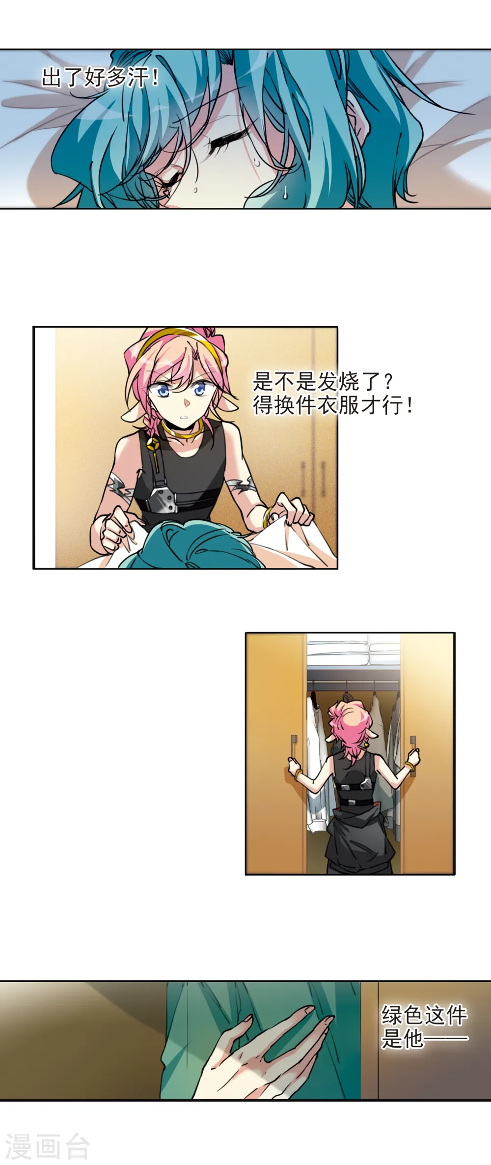 第2季86话 不知去向3 第10页