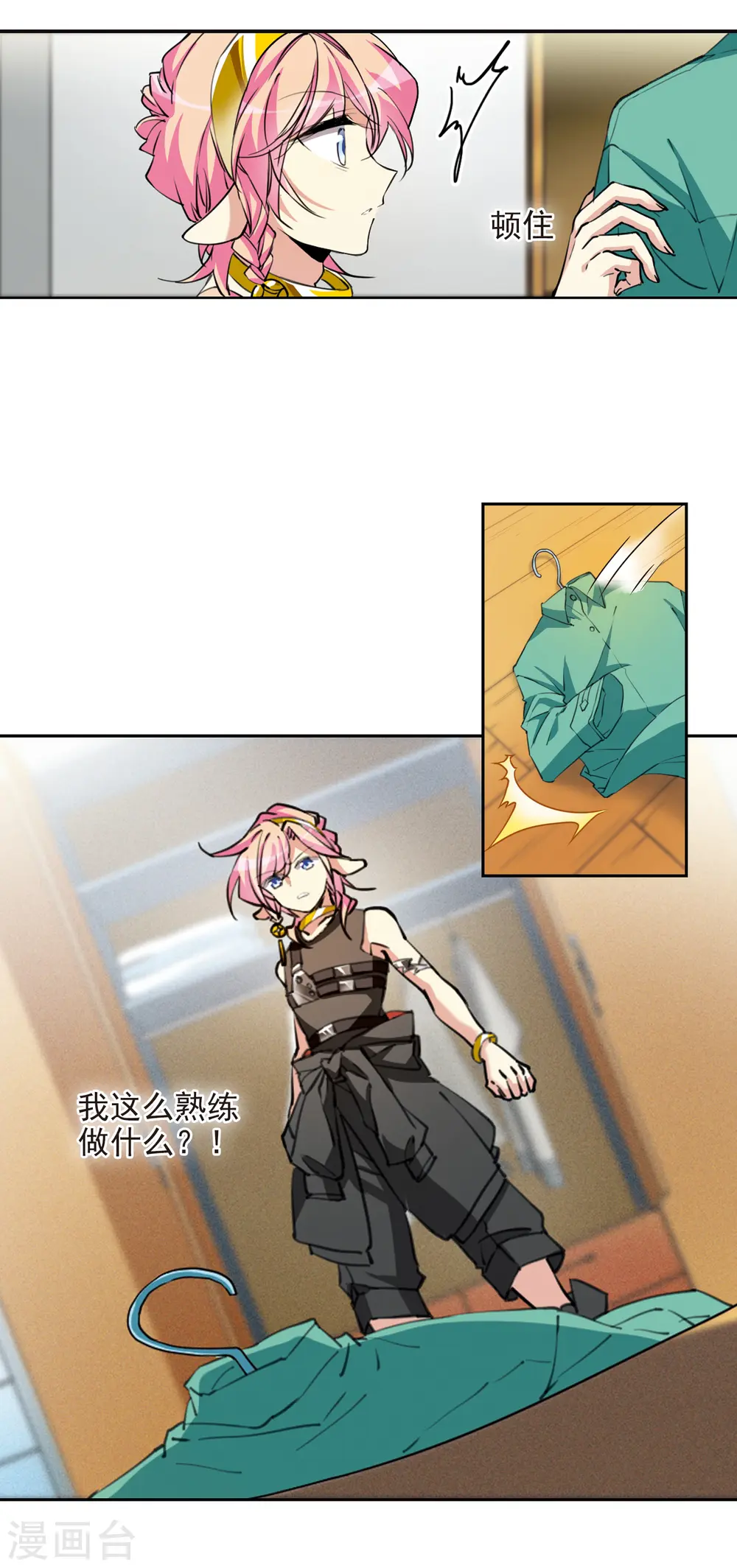 第2季86话 不知去向3 第11页