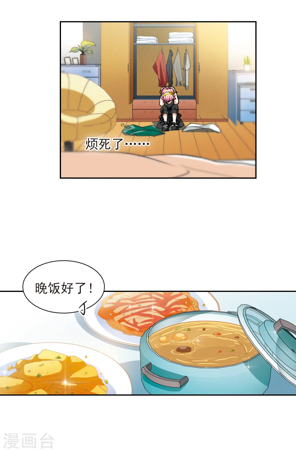 第2季86话 不知去向3 第13页