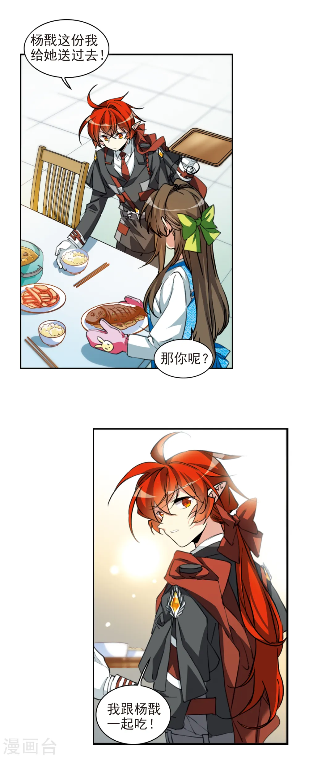 第2季86话 不知去向3 第14页