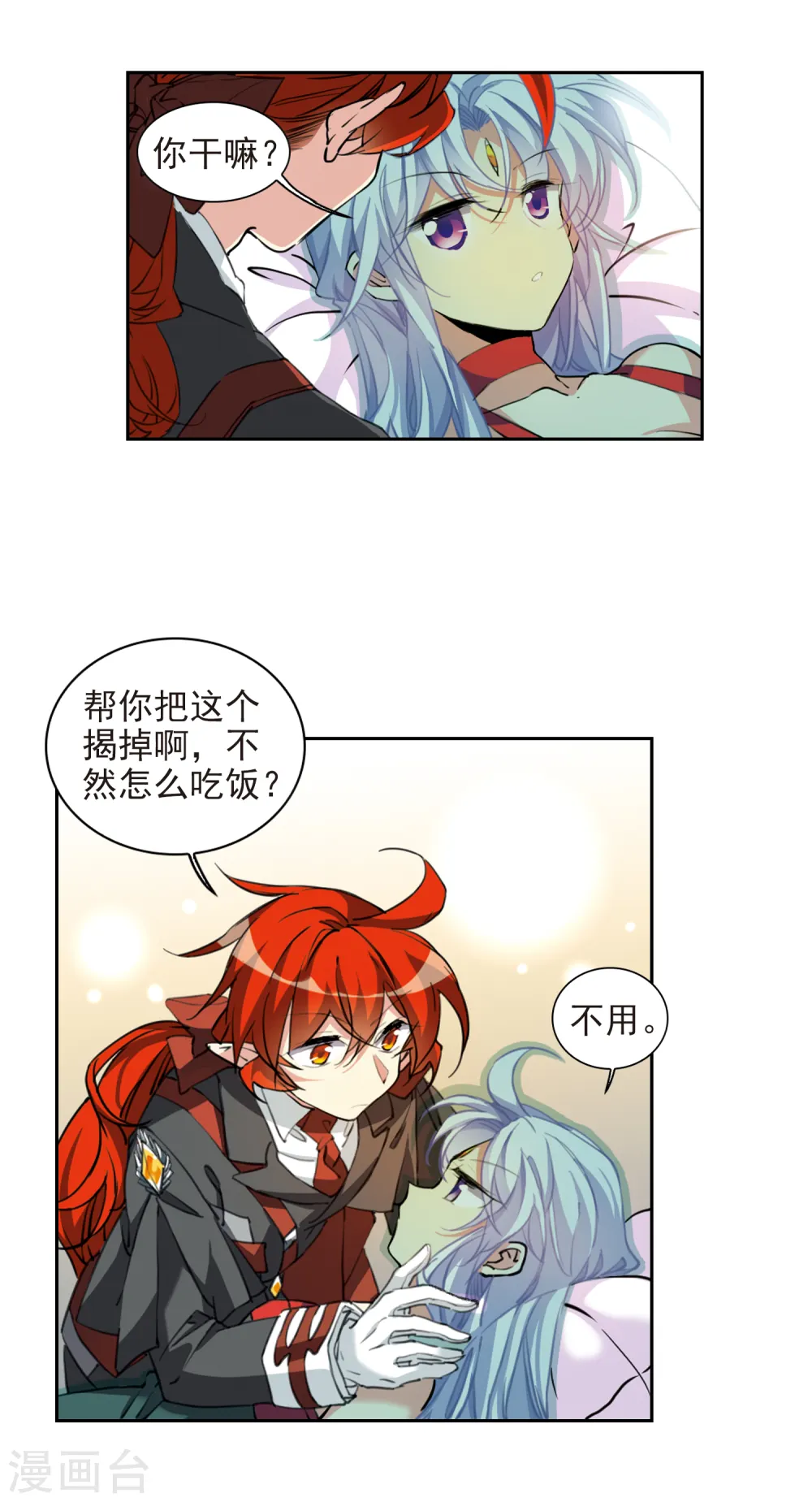 第2季86话 不知去向3 第17页