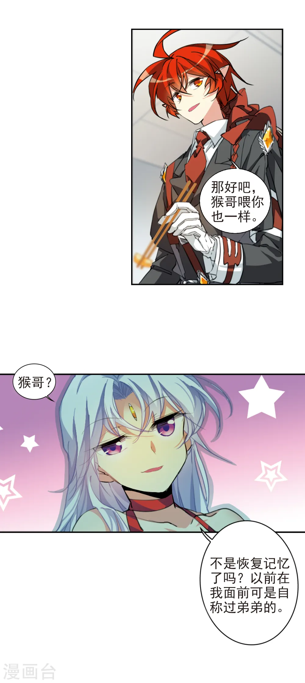 第2季86话 不知去向3 第18页