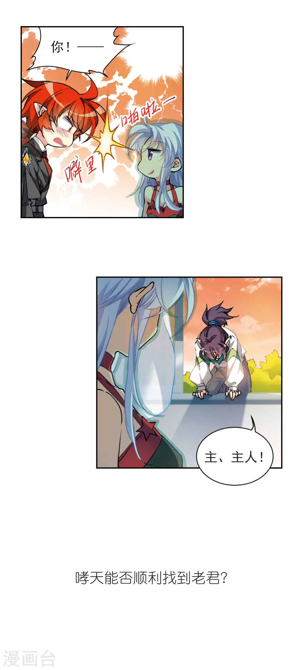 第2季86话 不知去向3 第19页