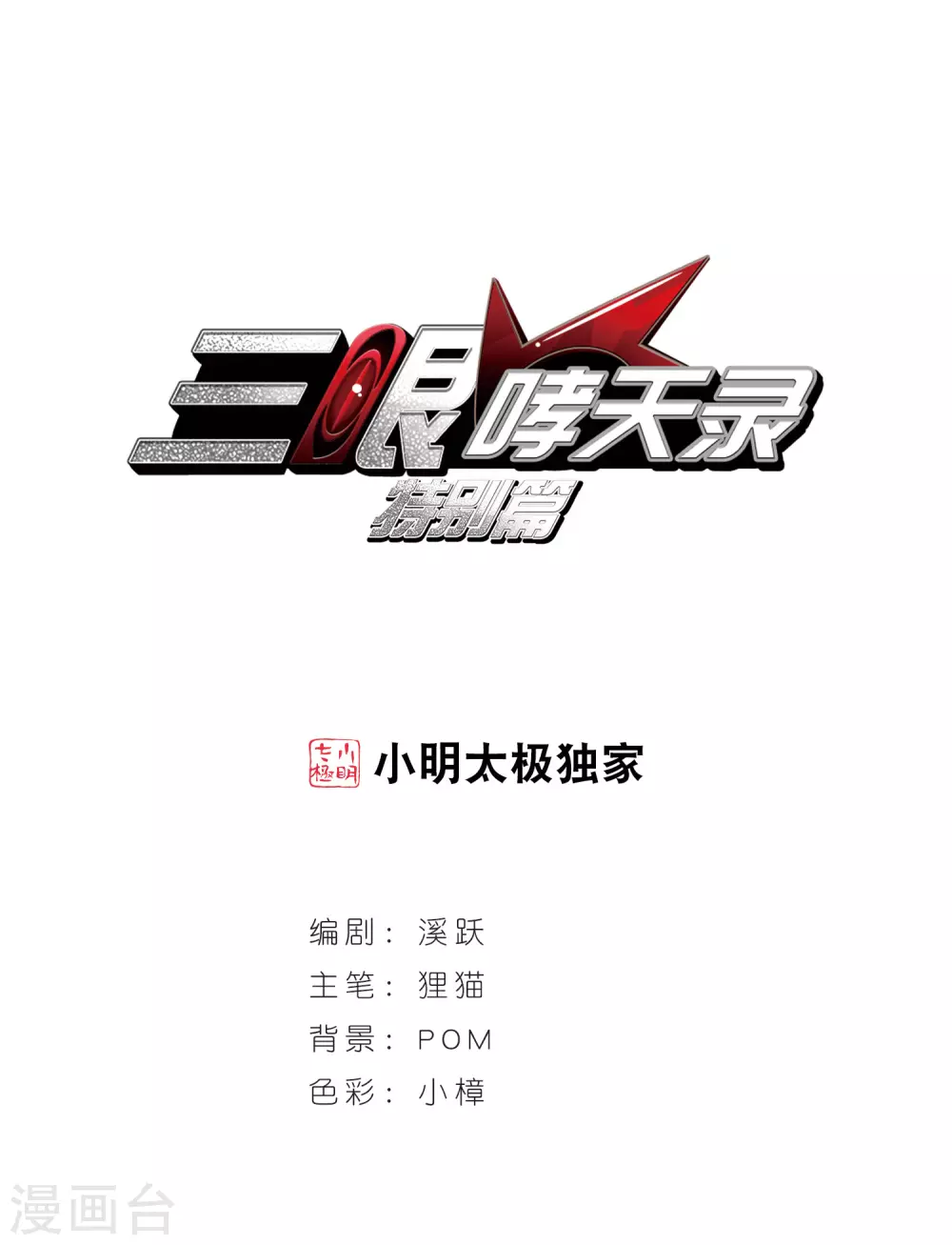 番外3 特别篇1 第1页