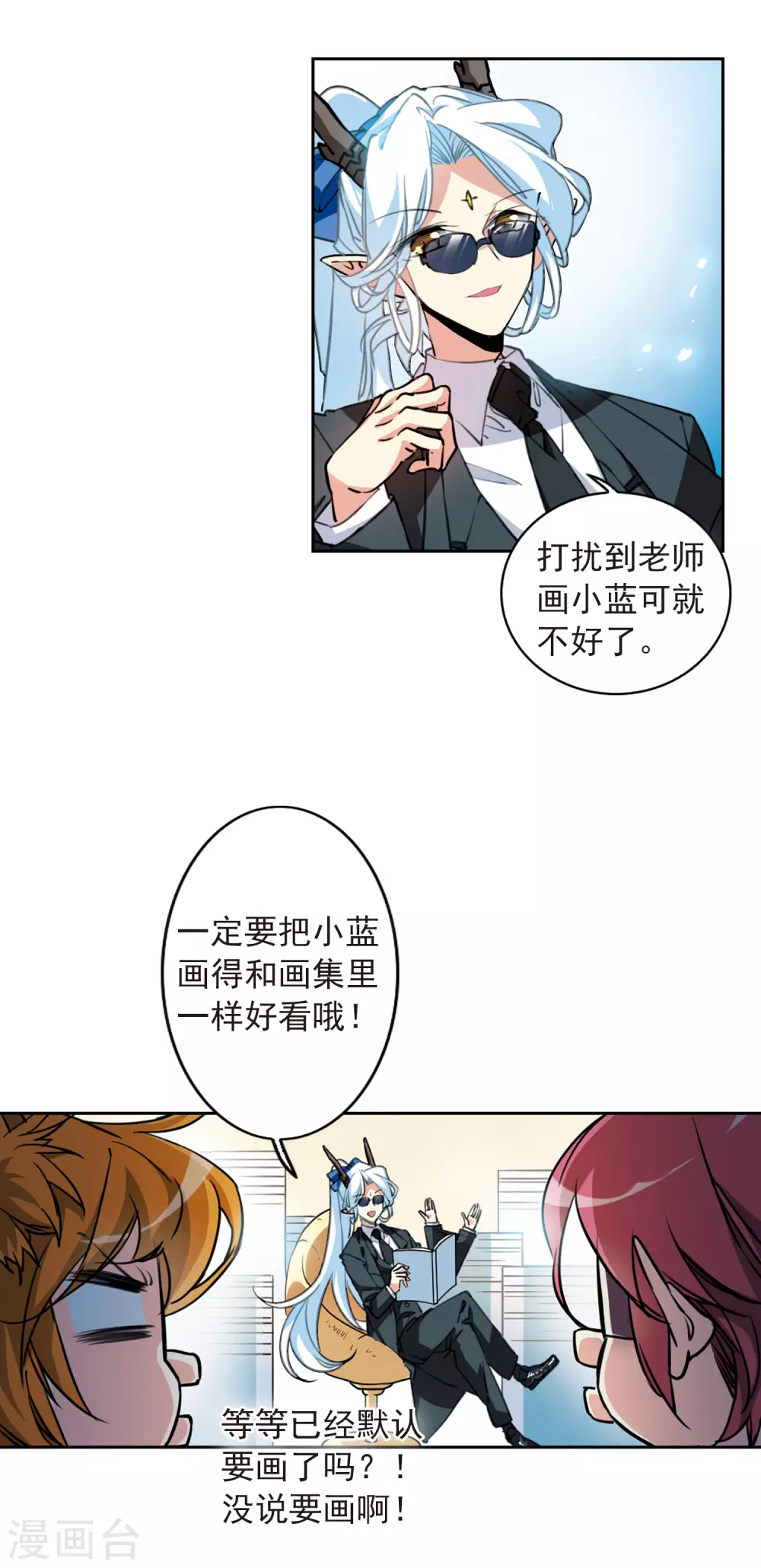 番外3 特别篇1 第8页