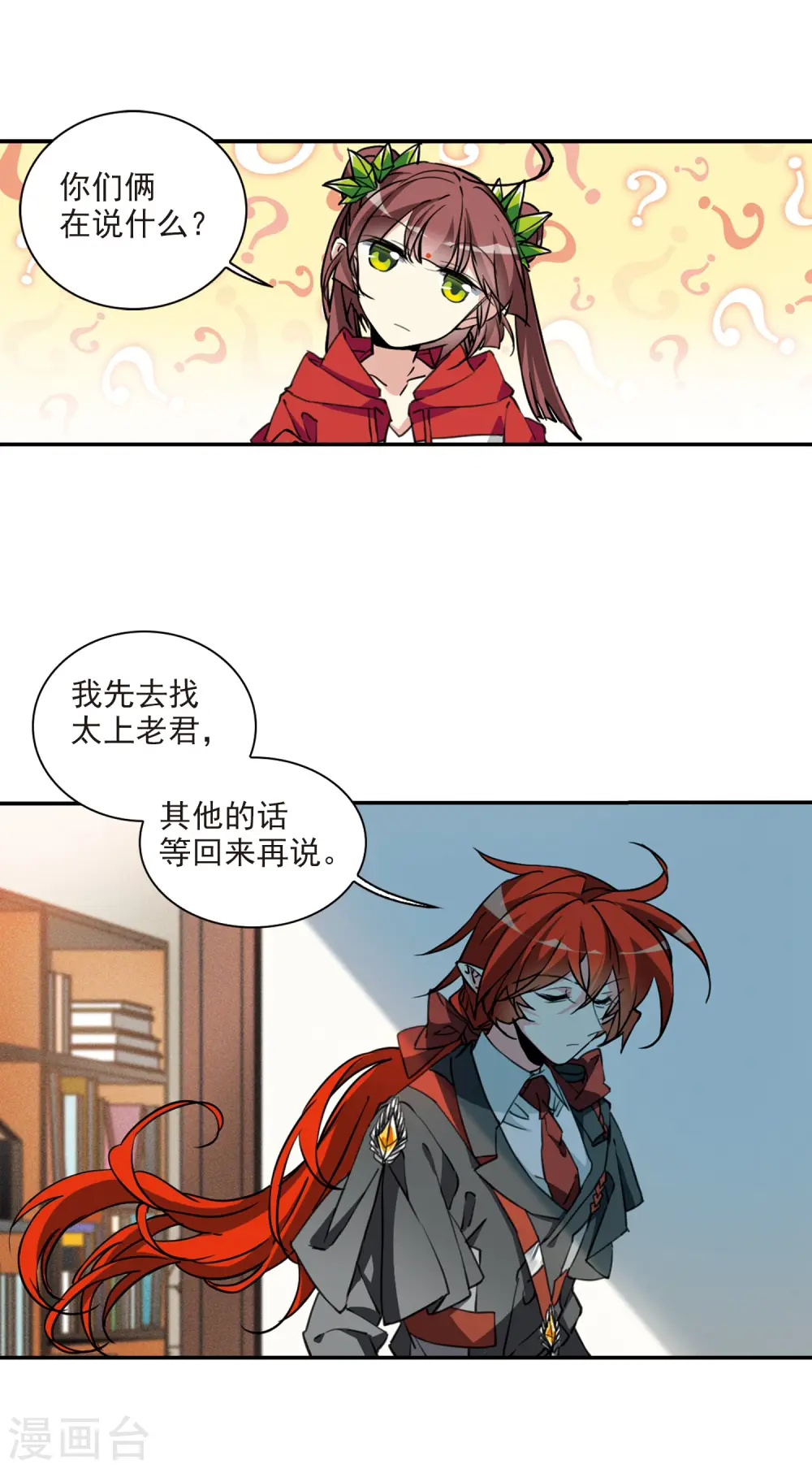 第2季84话 不知去向1 第3页