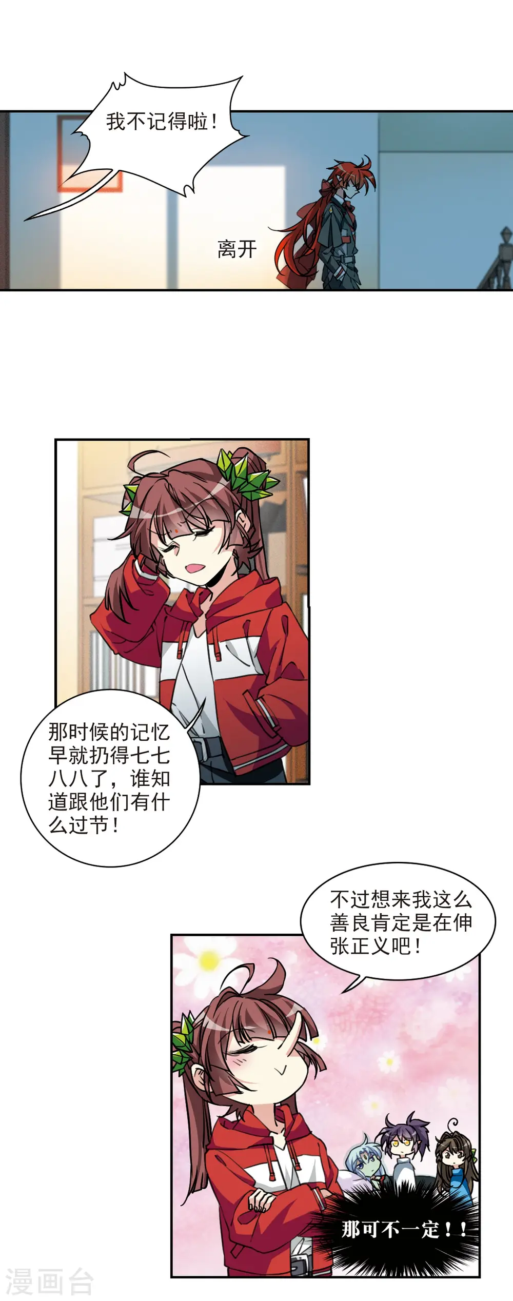 第2季84话 不知去向1 第6页