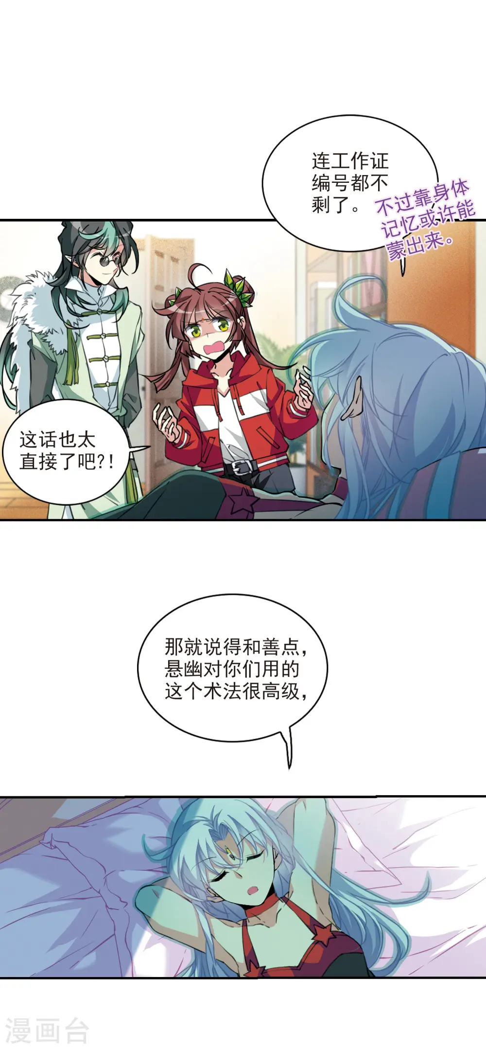 第2季84话 不知去向1 第14页