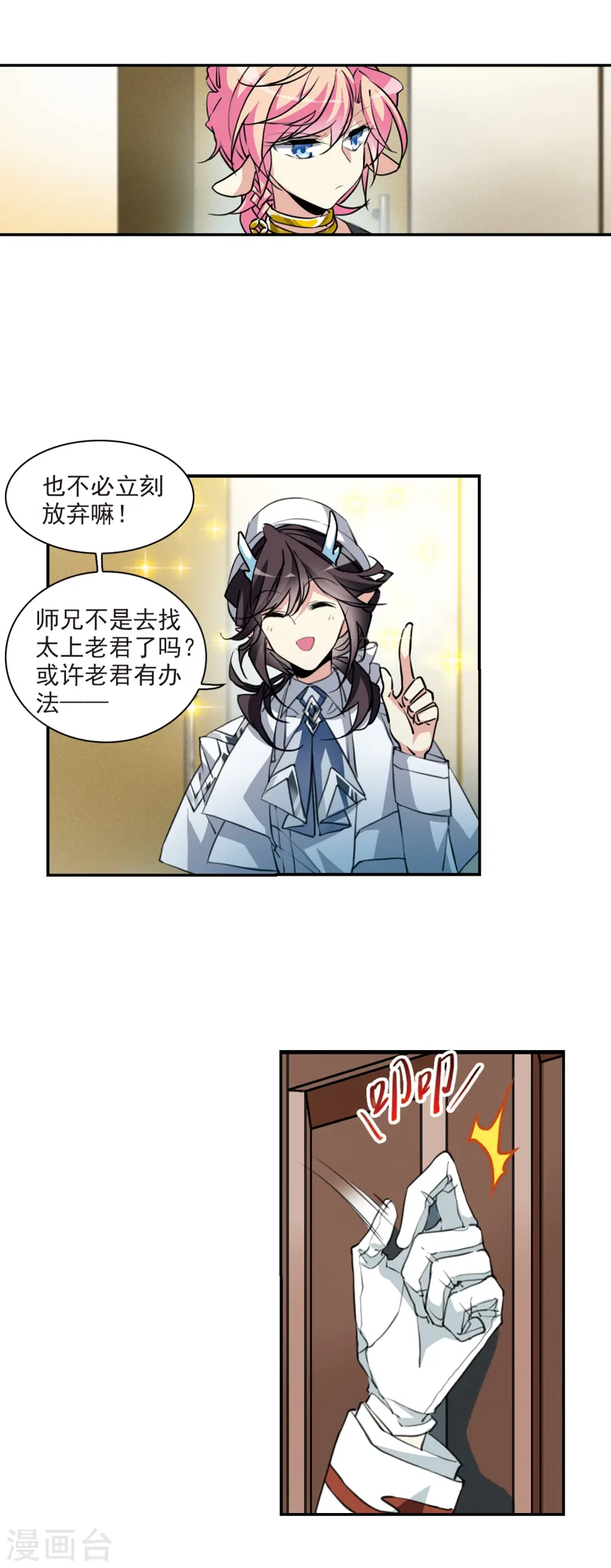 第2季84话 不知去向1 第17页
