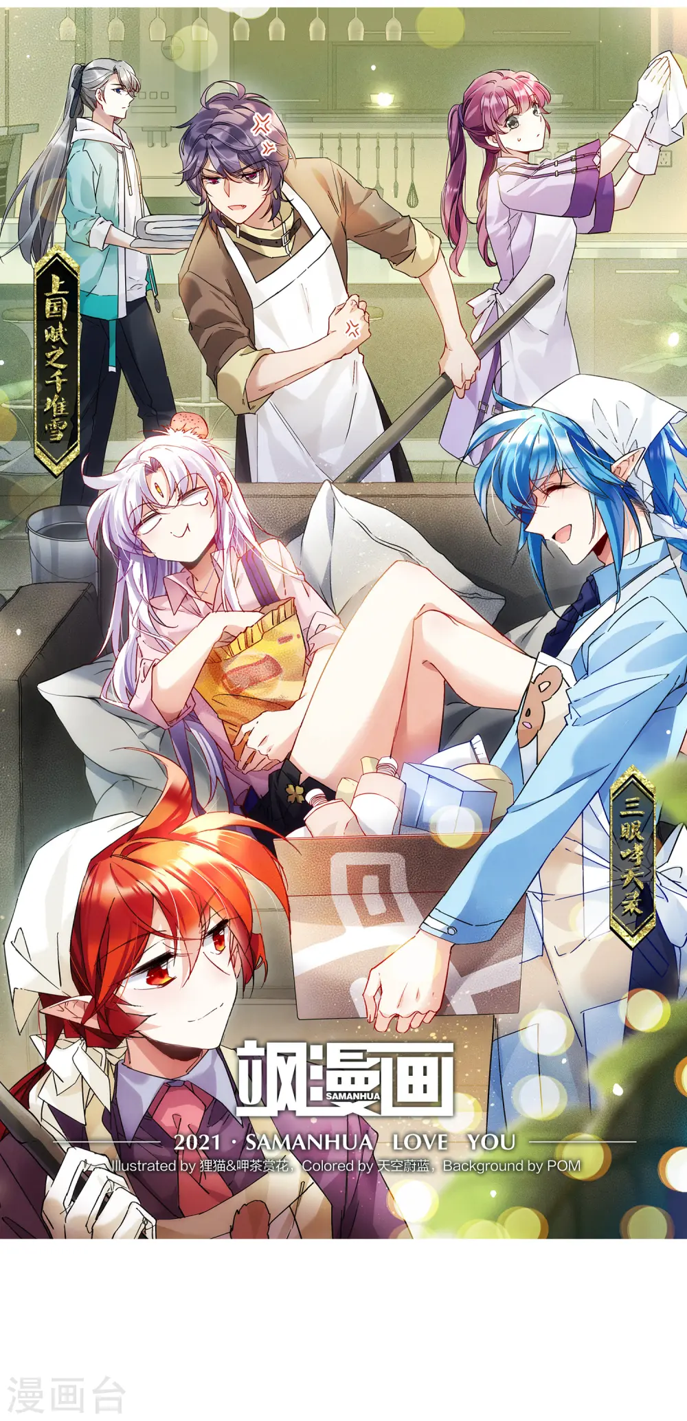 第2季82话 家中聚首2 第2页