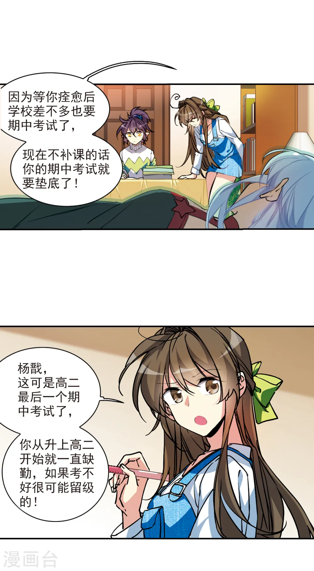 第2季82话 家中聚首2 第4页