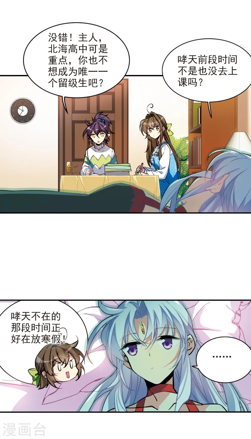 第2季82话 家中聚首2 第5页