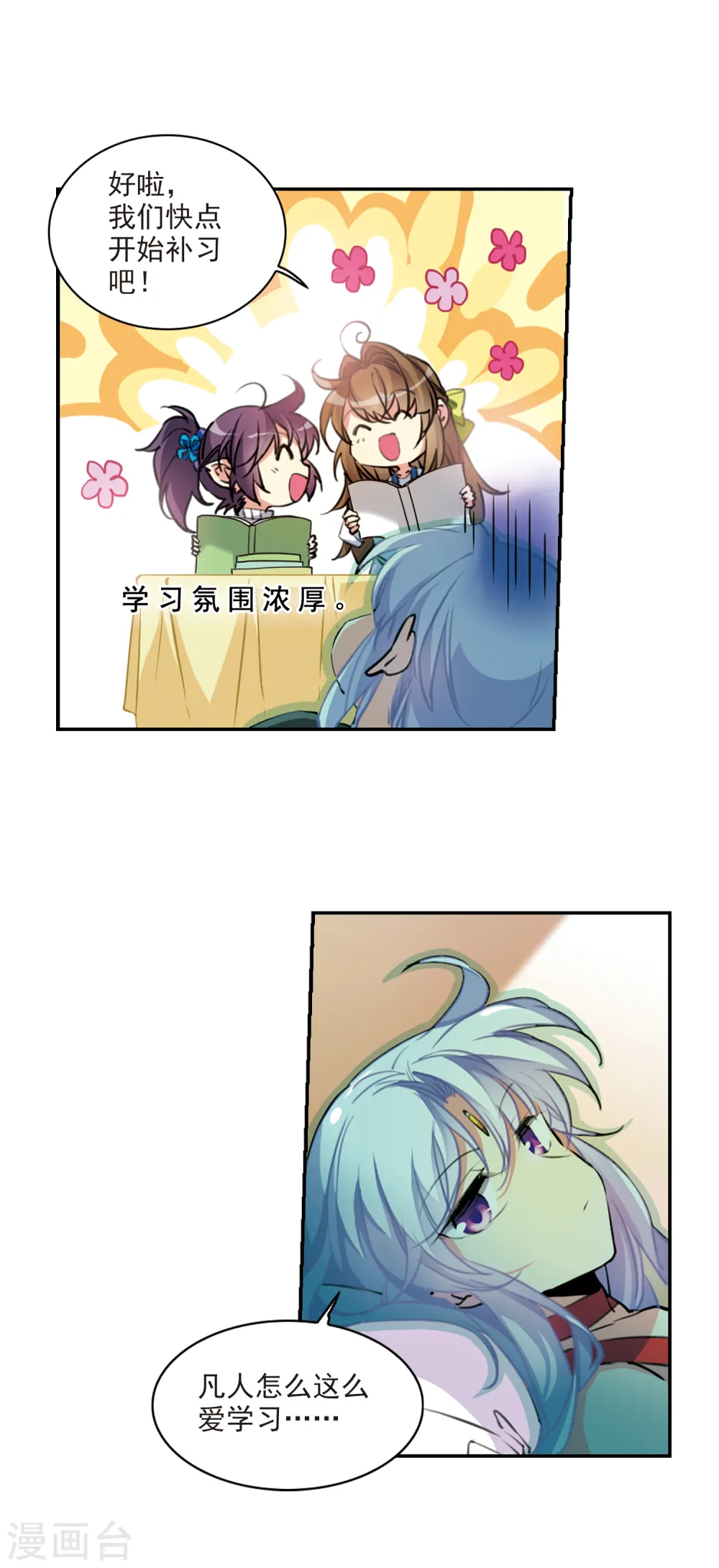 第2季82话 家中聚首2 第6页