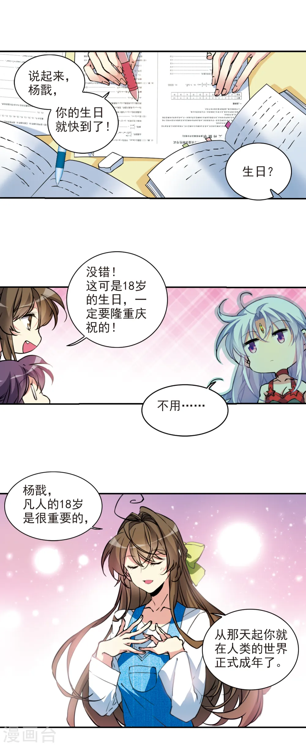 第2季82话 家中聚首2 第7页