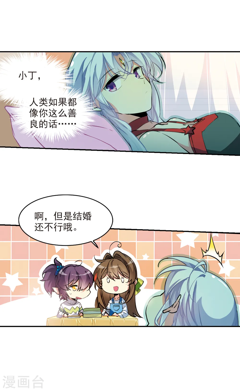 第2季82话 家中聚首2 第9页