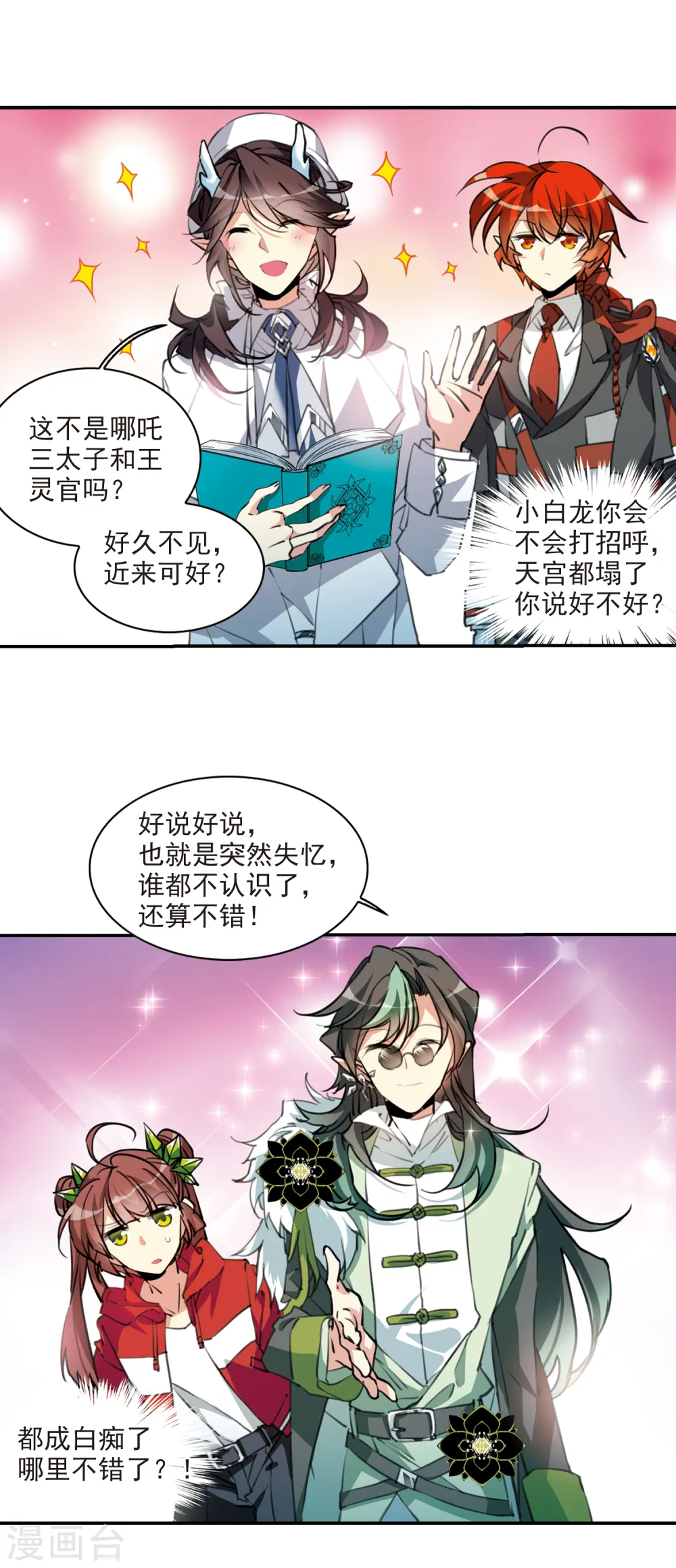 第2季82话 家中聚首2 第12页