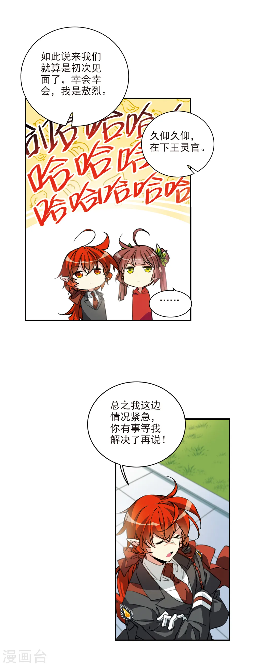 第2季82话 家中聚首2 第13页