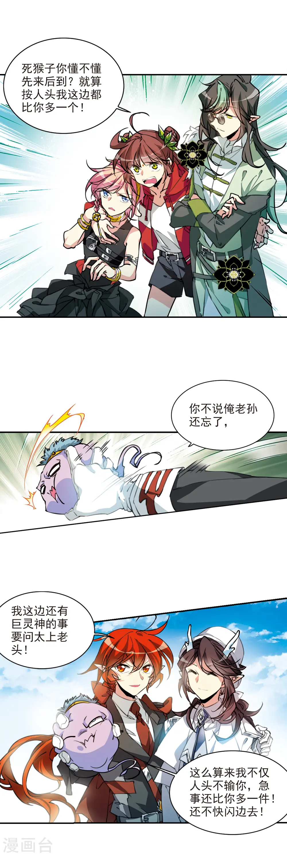 第2季82话 家中聚首2 第14页