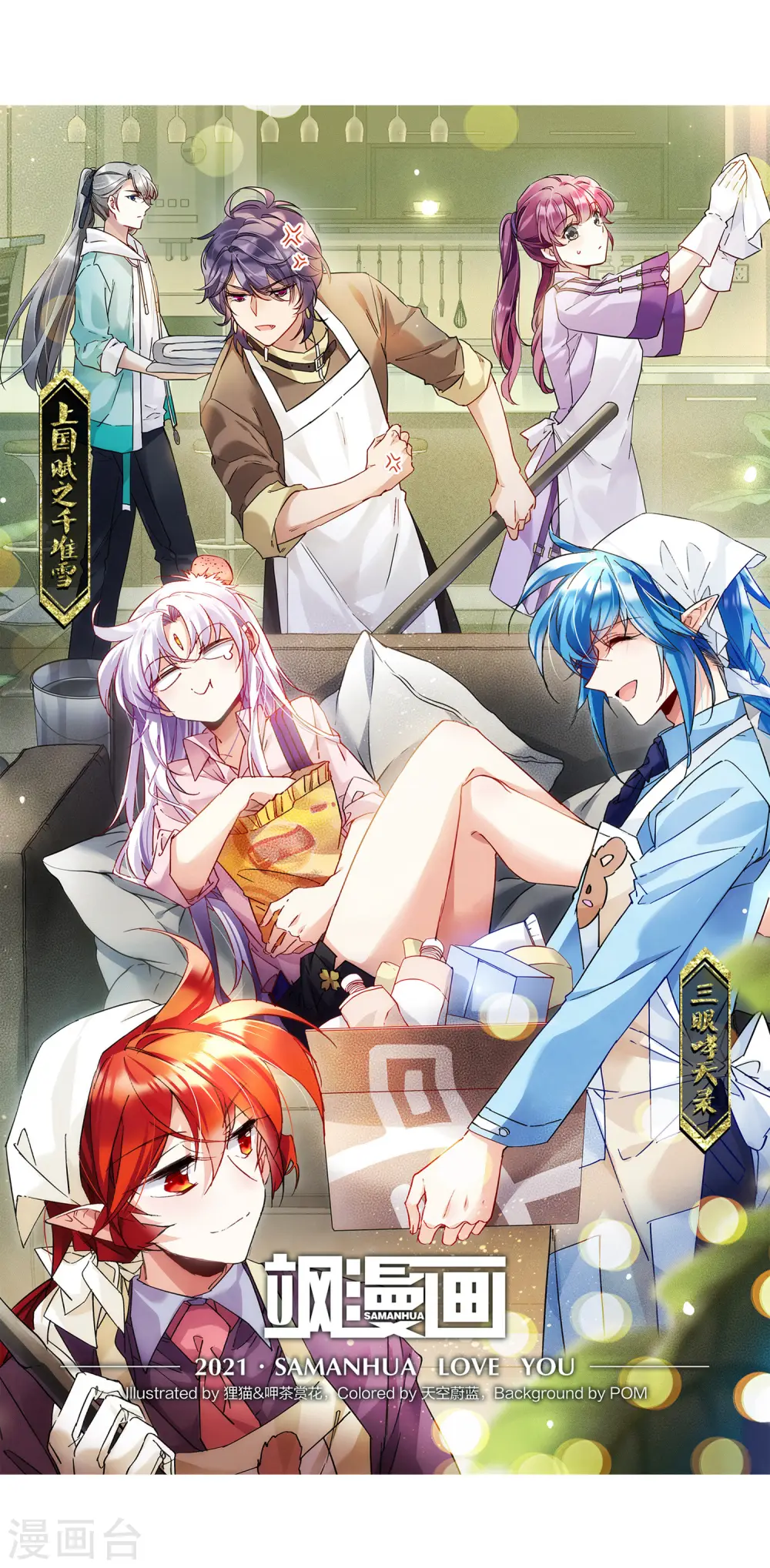 第2季83话 家中聚首3 第2页