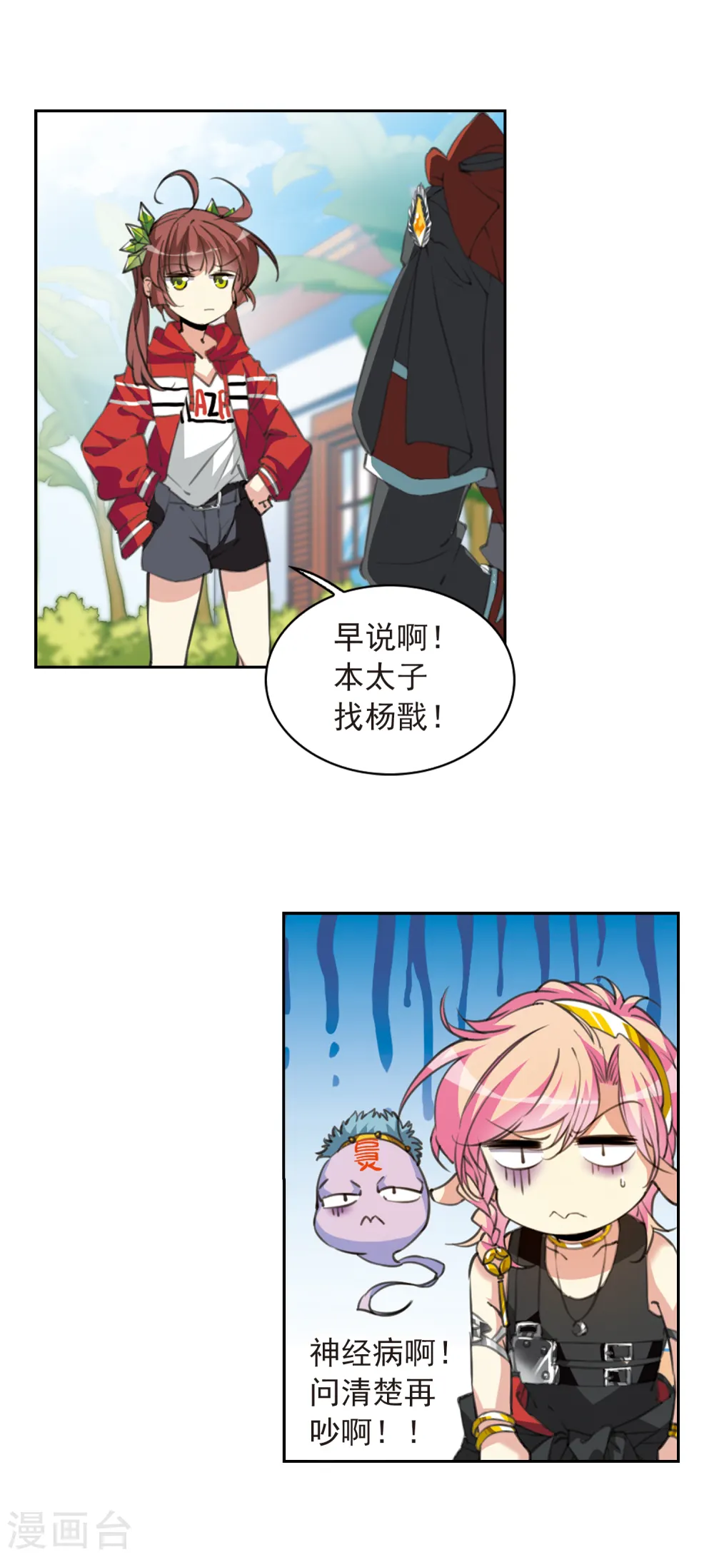 第2季83话 家中聚首3 第3页