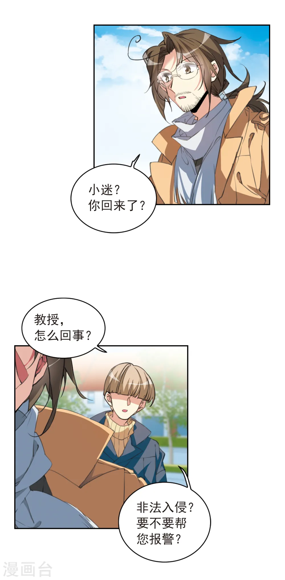 第2季83话 家中聚首3 第5页