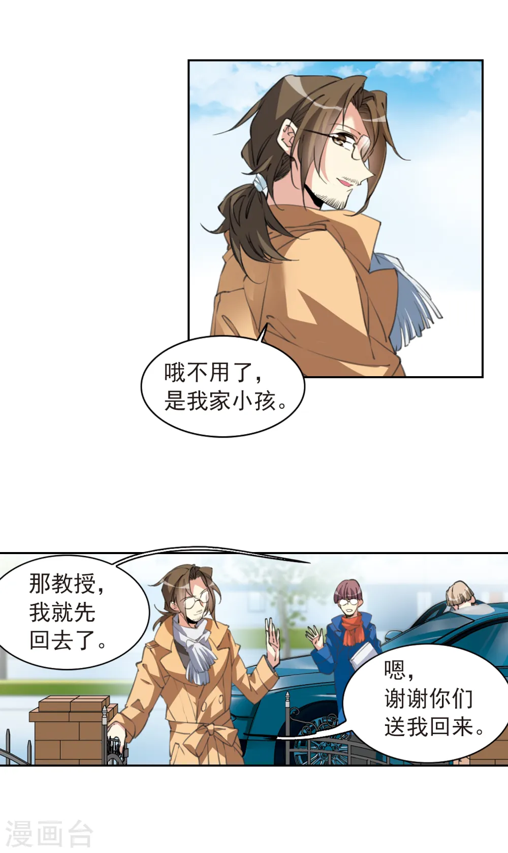 第2季83话 家中聚首3 第6页