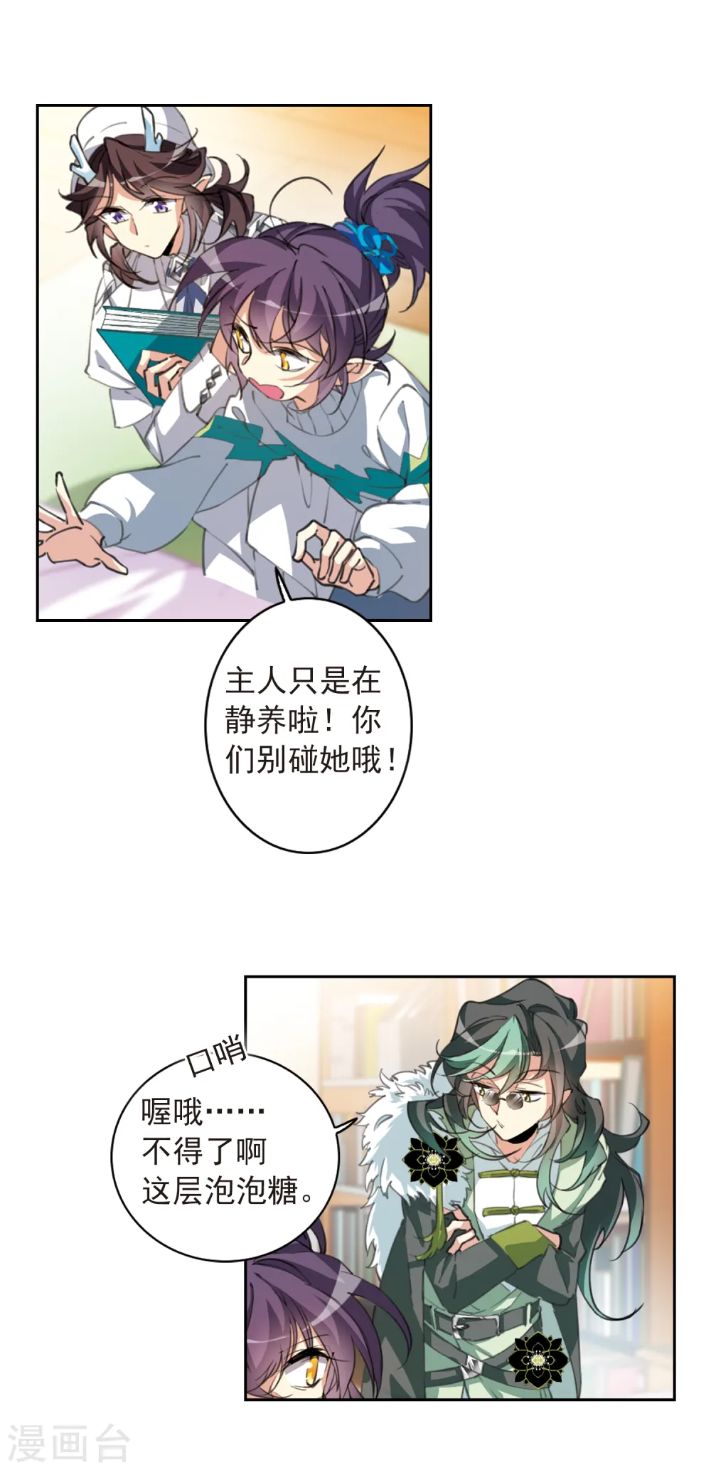 第2季83话 家中聚首3 第10页