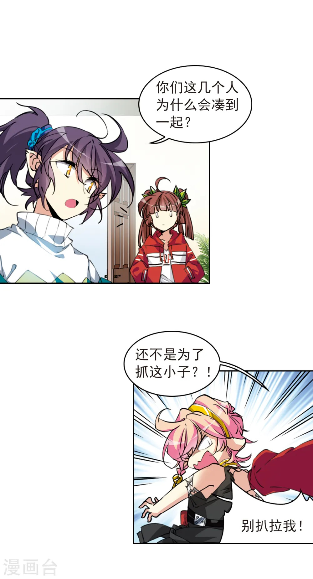 第2季83话 家中聚首3 第12页