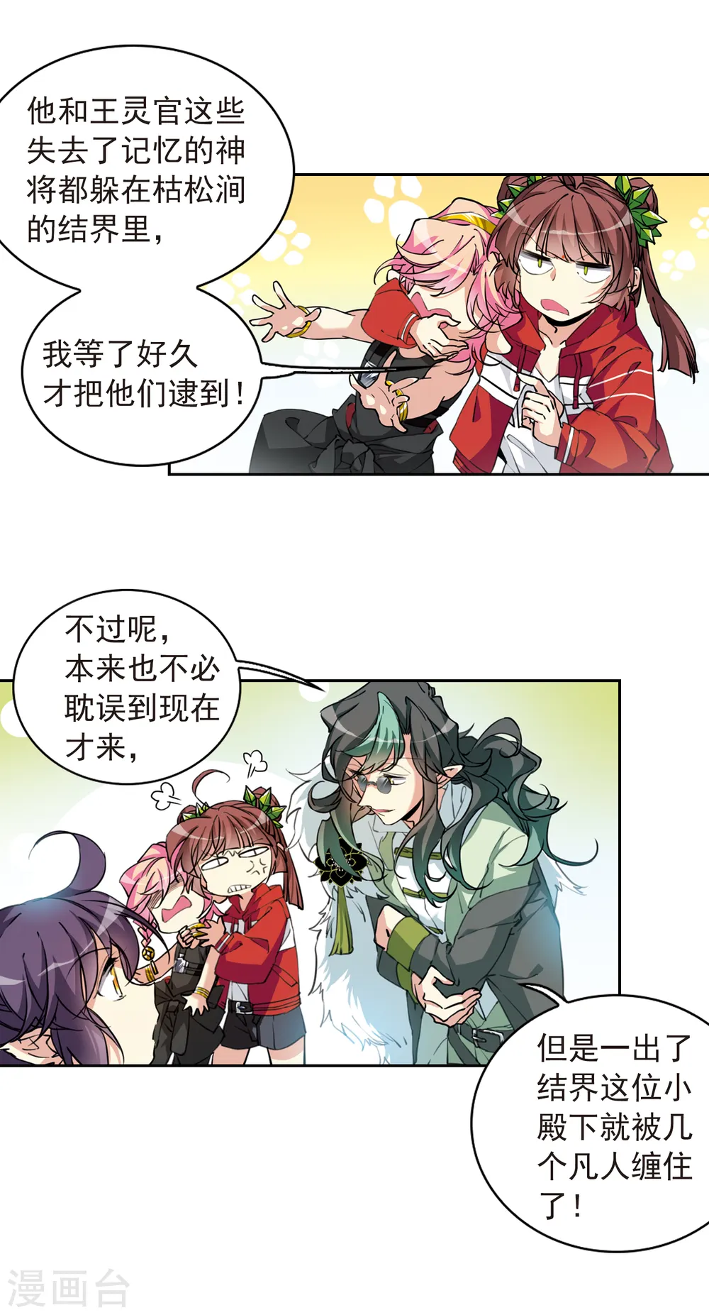 第2季83话 家中聚首3 第13页