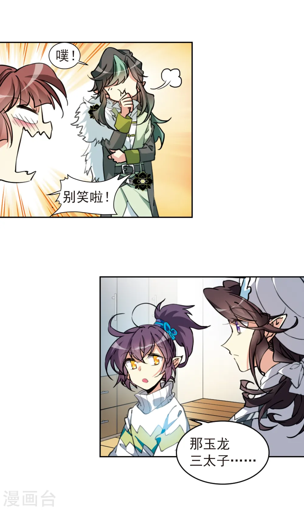 第2季83话 家中聚首3 第15页