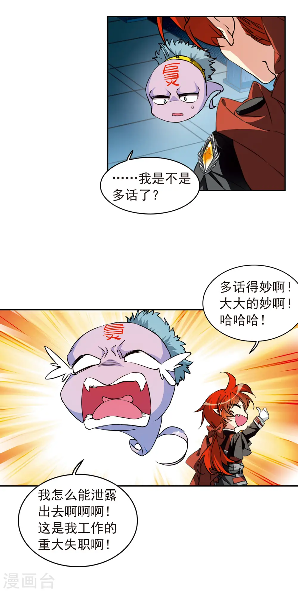 第2季80话 踏破铁鞋无觅处3 第4页
