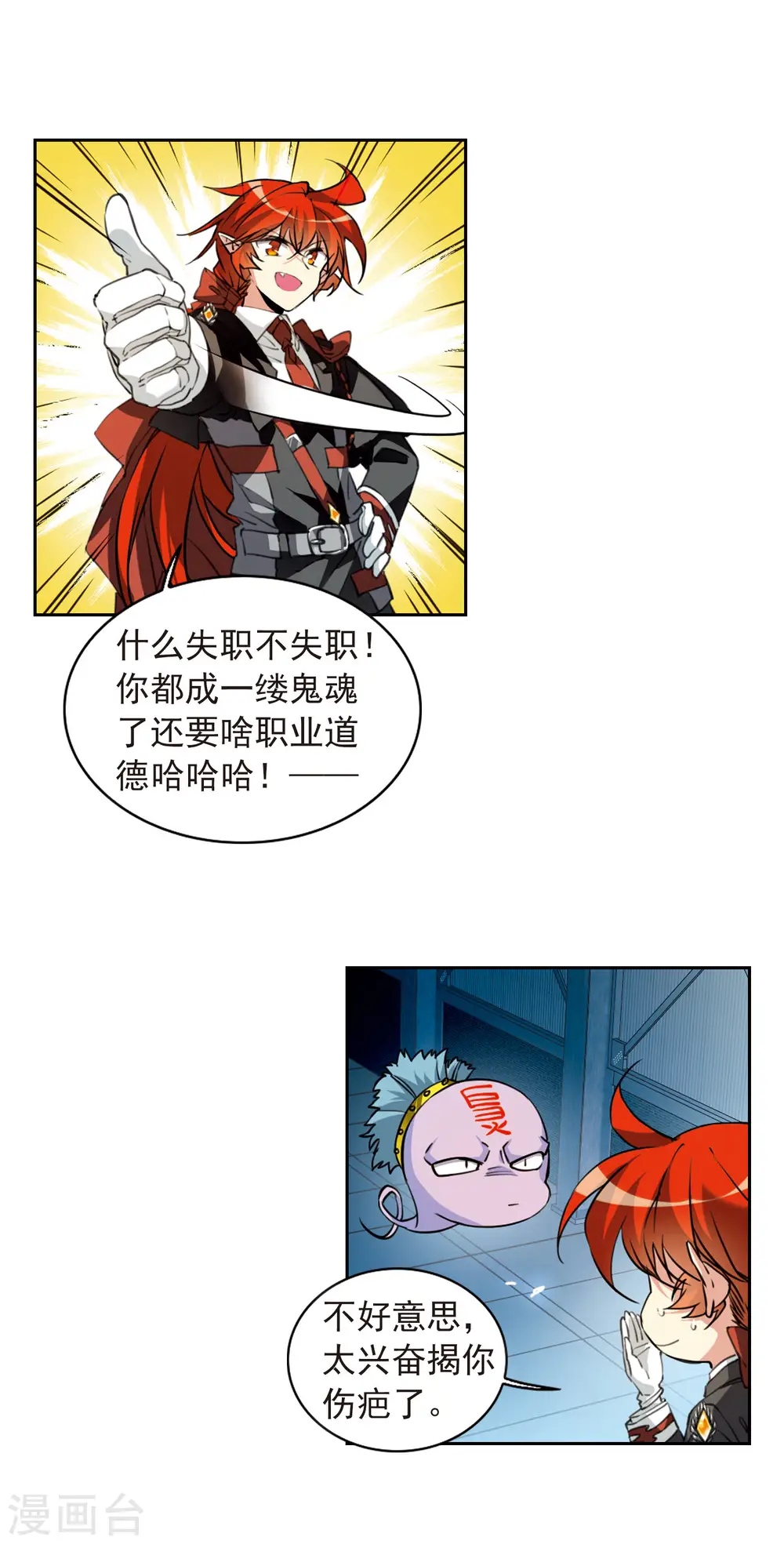 第2季80话 踏破铁鞋无觅处3 第5页