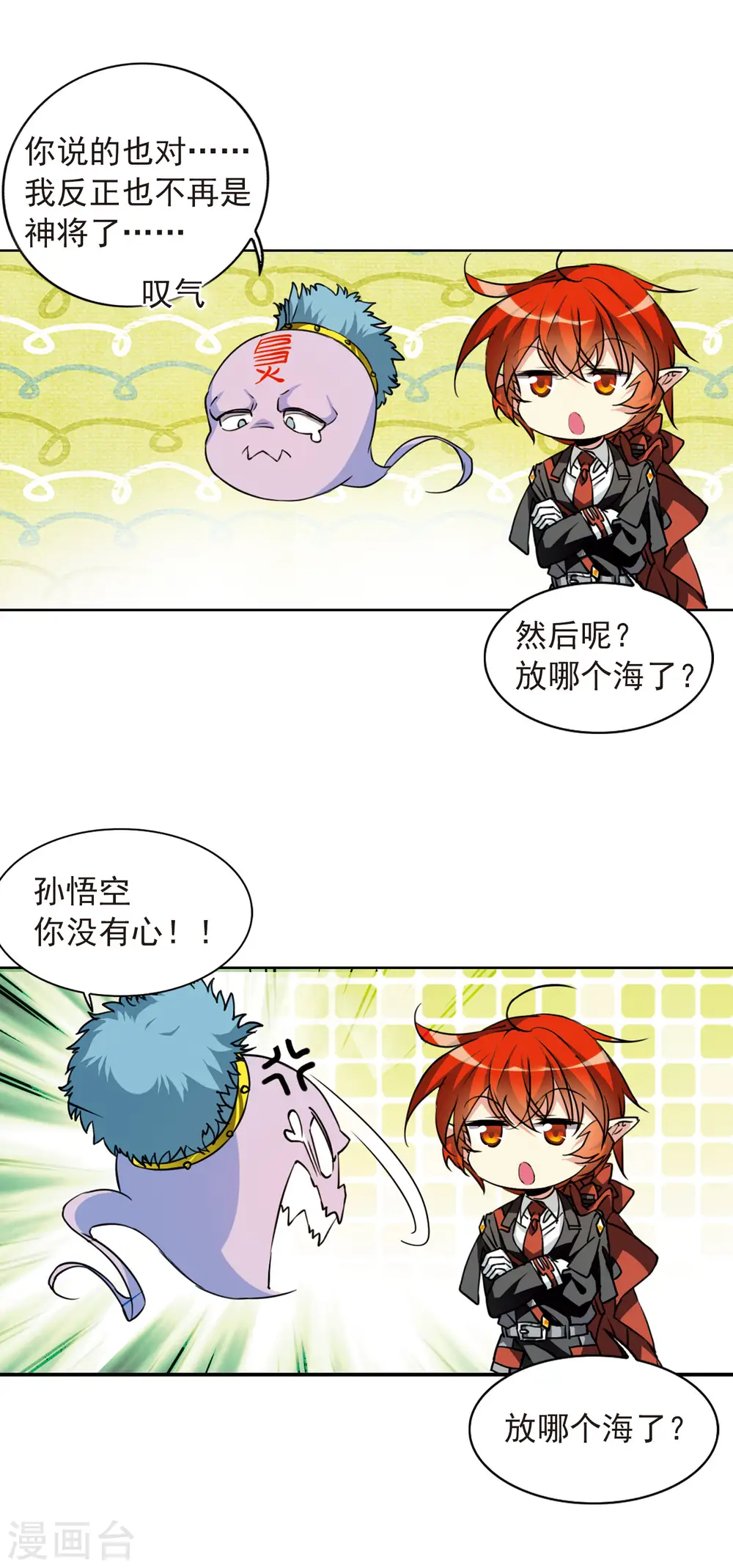 第2季80话 踏破铁鞋无觅处3 第6页