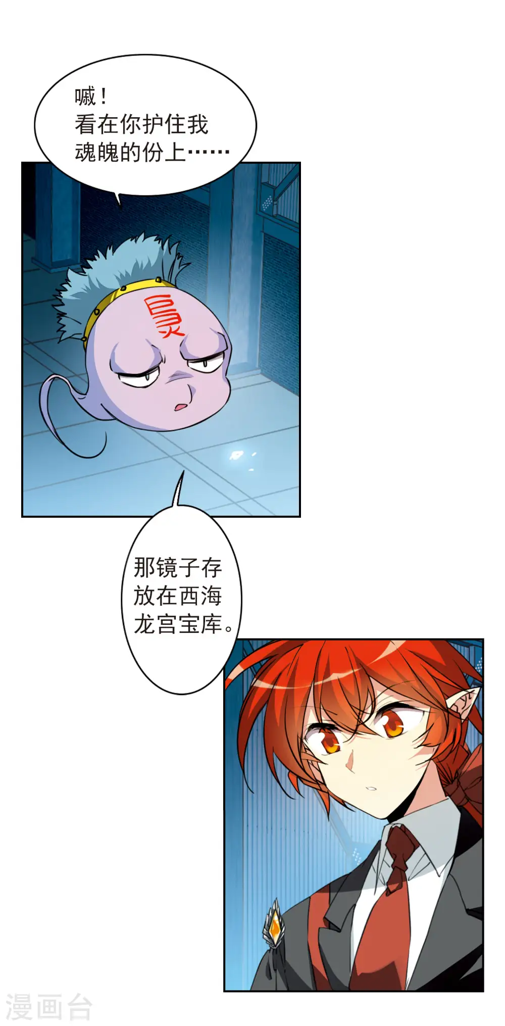 第2季80话 踏破铁鞋无觅处3 第7页