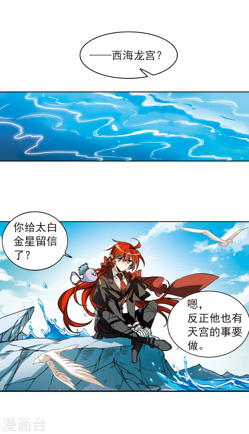 第2季80话 踏破铁鞋无觅处3 第8页